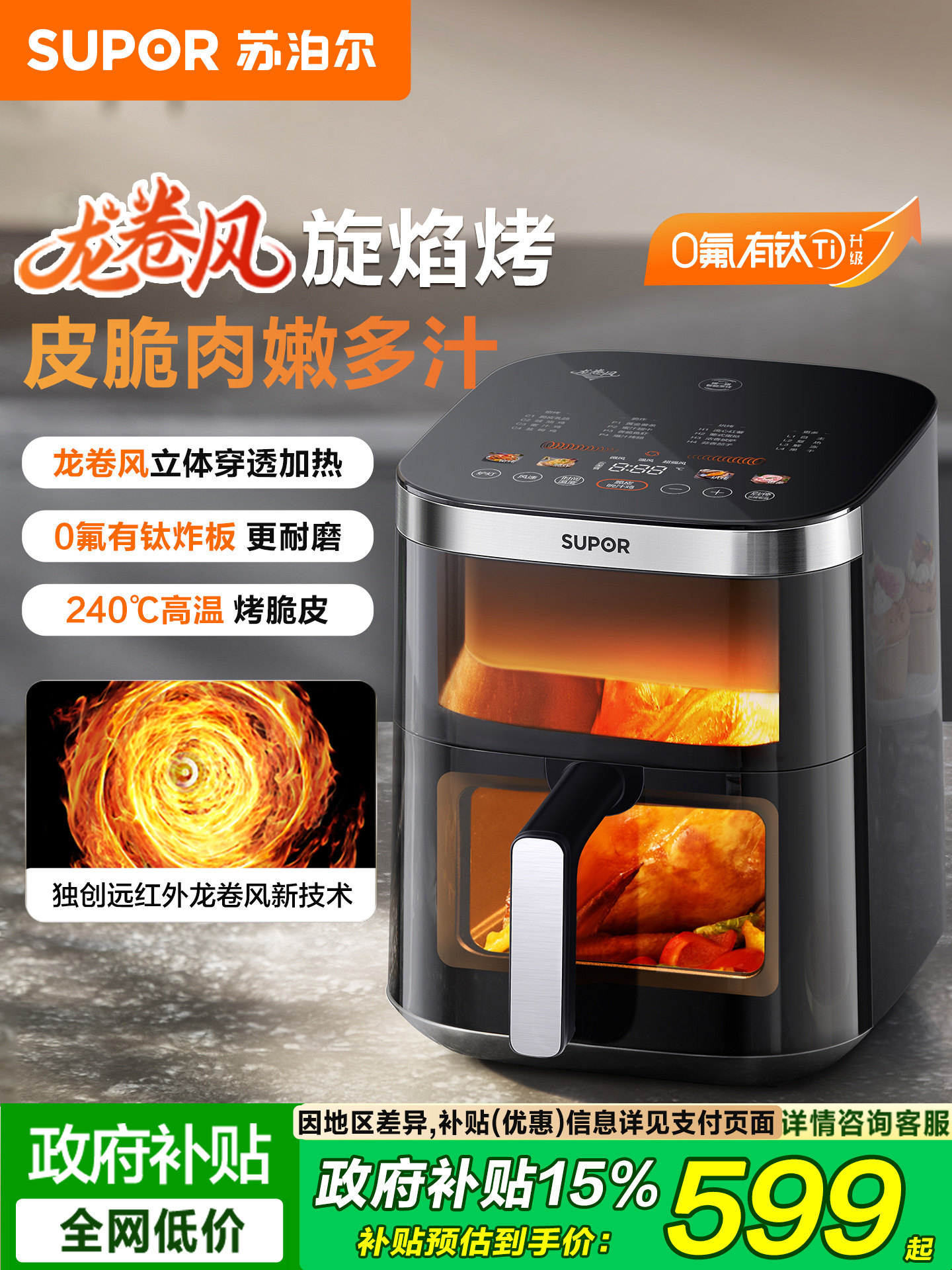 Supor Far-Infrared Air Fryer, 0 Fluorine, Titanium-Coated, Large-Capacity Household Oven, Smart Multi-Function, 2025 New Model