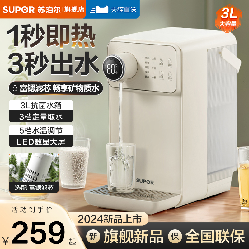 Supor インスタント給湯器 新型家庭用 直飲用 小型浄水器 卓上給湯器 一体型電気ケトル