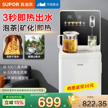 Supor Instant Hot Tea Bar Machine Water Dispenser Direct Drinking Household Fully Automatic Smart Storage Cabinet High-End 2025 New Model