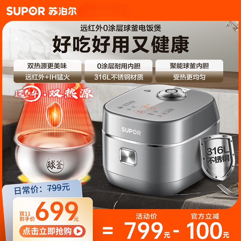 Supoir 0 coated far infrared 4L rice cooker home rice cooker without coating 316 stainless steel liner official flagship-Taobao