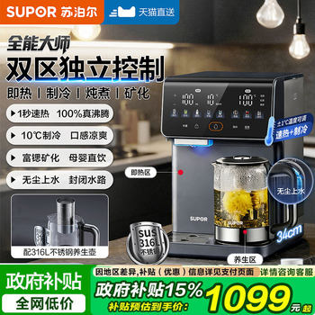 Supor Instant Hot Water Dispenser Small Direct Drinking Household Desktop Water Purifier Cooling Integrated 2025 New Model