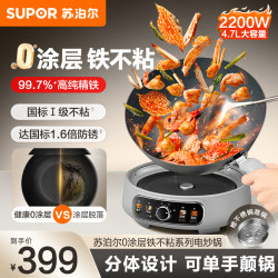 Supor Electric Wok Household Split Wok Non-Stick Iron Pot Electric Hot Pot Large Capacity Flagship Cooking Machine