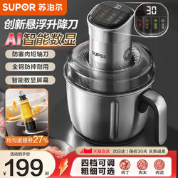 Supor Meat Grinder, Multifunctional Electric Small Blender, Food Processor for Mincing Meat, 2025 New Model