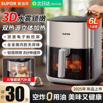 Supor Air Fryer Home Use 2025 New Model Smart Ai Visual Large Capacity Oven Cooking Machine Flagship Genuine Product