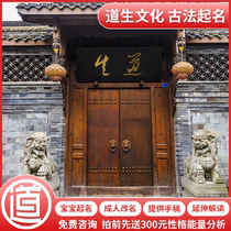 The ancient method of Chinese traditional culture to name newborn babies baby boys and girls manual traditional test and change of names.