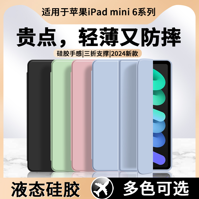 Suitable for iPad Mini6 Protective Case Mini6 Protective Shell Anti-Drop 6Th Generation Apple iPad Mini Sixth Generation Tablet 70% off Mimi6 6Th Generation Full Edge Soft Shell Padmini6