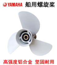 Yum Outboard Motor 2 4 Stroke Water Blade Domestic Propeller Aluminum Alloy Propeller Suitable for Yamaha Sea