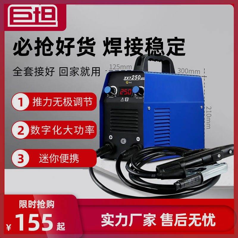 Giant Tan Welding Machine Home 220V Small 250 Portable Fully Automatic Full Copper Miniature Portable Welding Machine Complete-Taobao