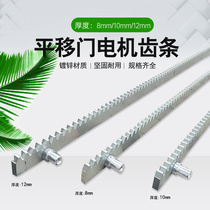 Villa remote control sliding door motor special rack linear integrated machine motor special tooth door opener rack