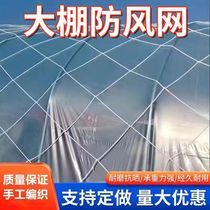 Planting and breeding greenhouse windproof net plastic laminate net windproof nylon sunscreen large empty net stacking net rope net customization
