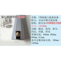 Door bottom automatic sealing strip wooden door sound tight AA01 aluminum seal alloy frame concealed door bottom automatic dust blocking strip