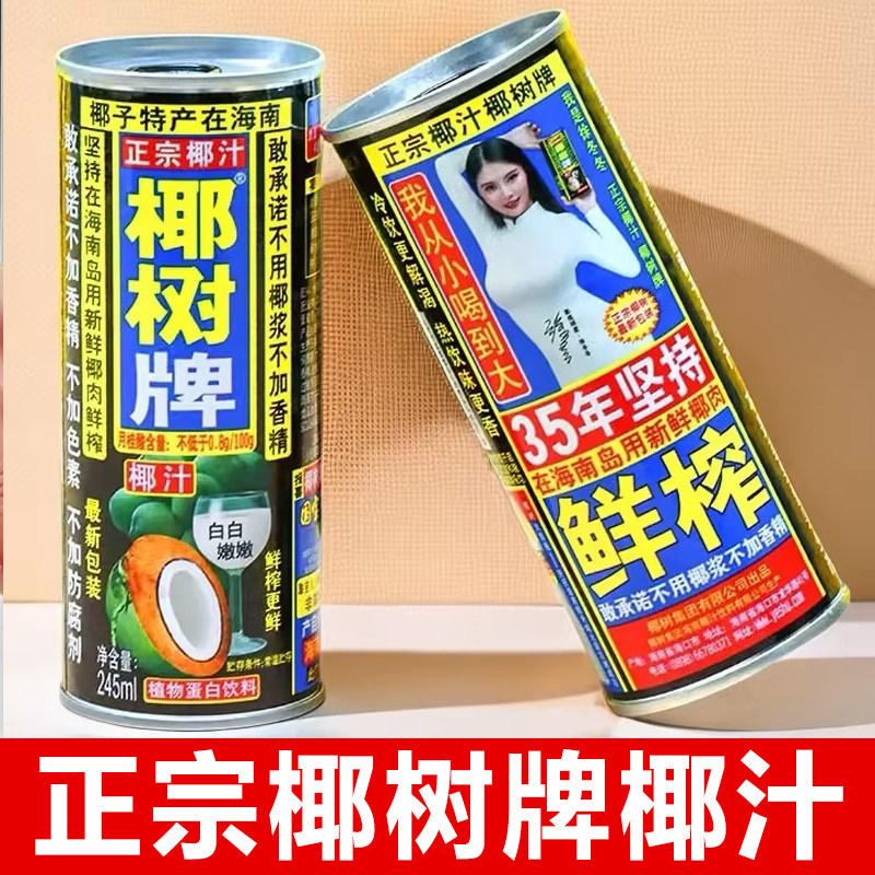 揭秘椰树牌椰汁的保质期秘密，喝出新鲜每一口-椰汁-淘宝百科网