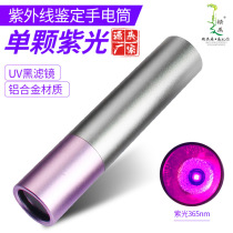 Germany and Japan imported technology lamp flashlight 365nm ultraviolet banknote inspection lamp Wood-type fluorescent fungus yellow