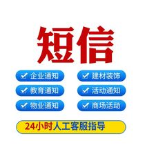 通知短信 行业通知 会员通知