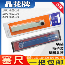 Jinghua brand feeler gauge imported from Germany and Japan 100 150 200 300 500mm 17 14 20 pieces 0