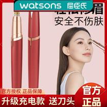 Watsons Watsons electric eyebrow trimming knife for men and women lazy eyebrow trimming artifact safe and anti-scratch beauty salon
