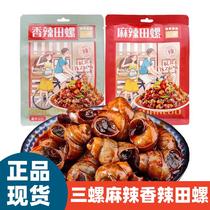 Three-snail Hunan flavor spicy spicy and spicy field snail 308g bagged snail-open bag ready-to-eat meals with casual little snacks