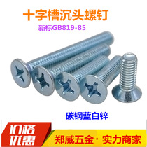 GB819-85 carbon steel blue and white zinc cross recessed countersunk head screws cross flat head machine screws M3M4M5M6M8
