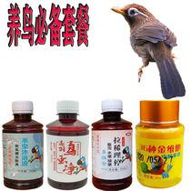 Birds universal internal and external worm bath bathing diarrhea anti-viral supplement trace elements bright feather set
