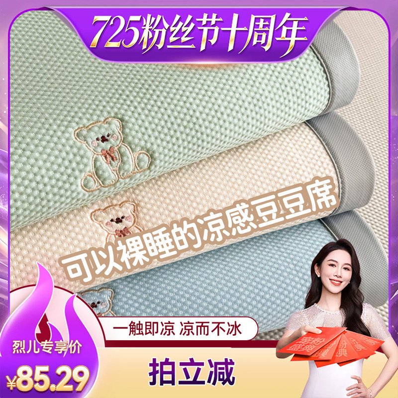 【Lier 725 Fan Festival】Aurora Rich Bear Doudou Cooling Mat Thickened Cooling Mat