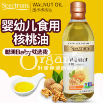 Overseas imported Spectrum pressed and refined walnut oil suitable for babies to cook at medium and high temperatures 473ml