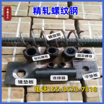 Precision rolled rebar bridge prestressed steel bar PSB830 930 1080 steel bar nut pad bridge nut