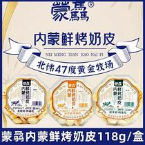 Mengxian fresh roasted milk skin 118g boxed Inner Mongolia grassland dairy flagship store Mengmamengzhiyuan Wangmanxiang