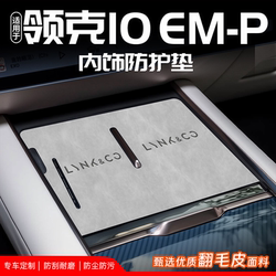 Suitable for 25 Models of Lynk & Co 10Emp Central Control Pad, Car Interior Modification, Complete Set of Interior Decoration Accessories, Water Cup