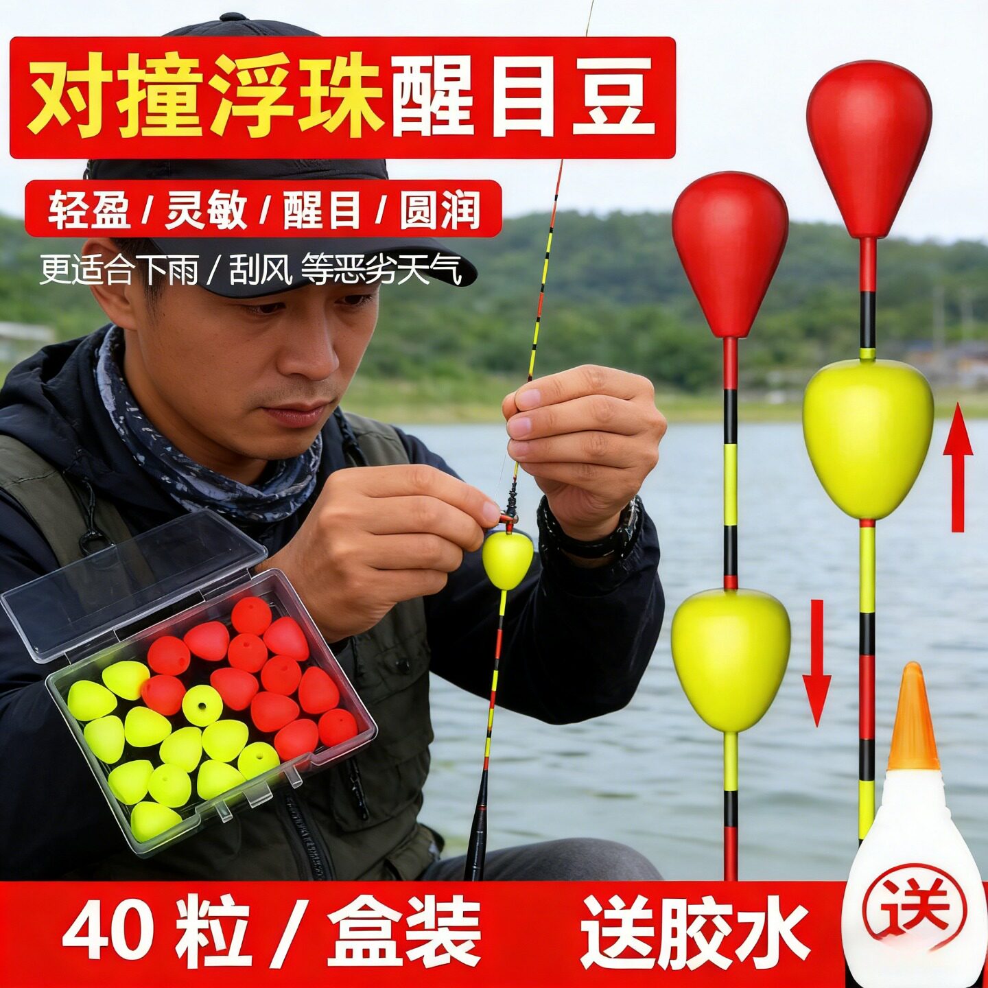 灵敏醒目豆近视豆滑珠对撞超轻醒目豆浮漂醒目豆新款垂钓配件正品