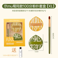 XL Yellow+XL Green [Отправьте щетку для консилер+порошковой слойной затяжной воду]