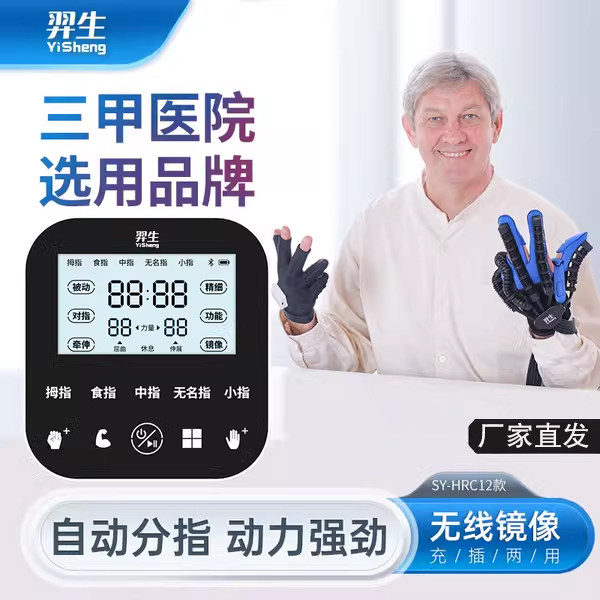羿生手部手指康复训练器手套中风偏瘫C12电动机器人恢复锻炼五指
