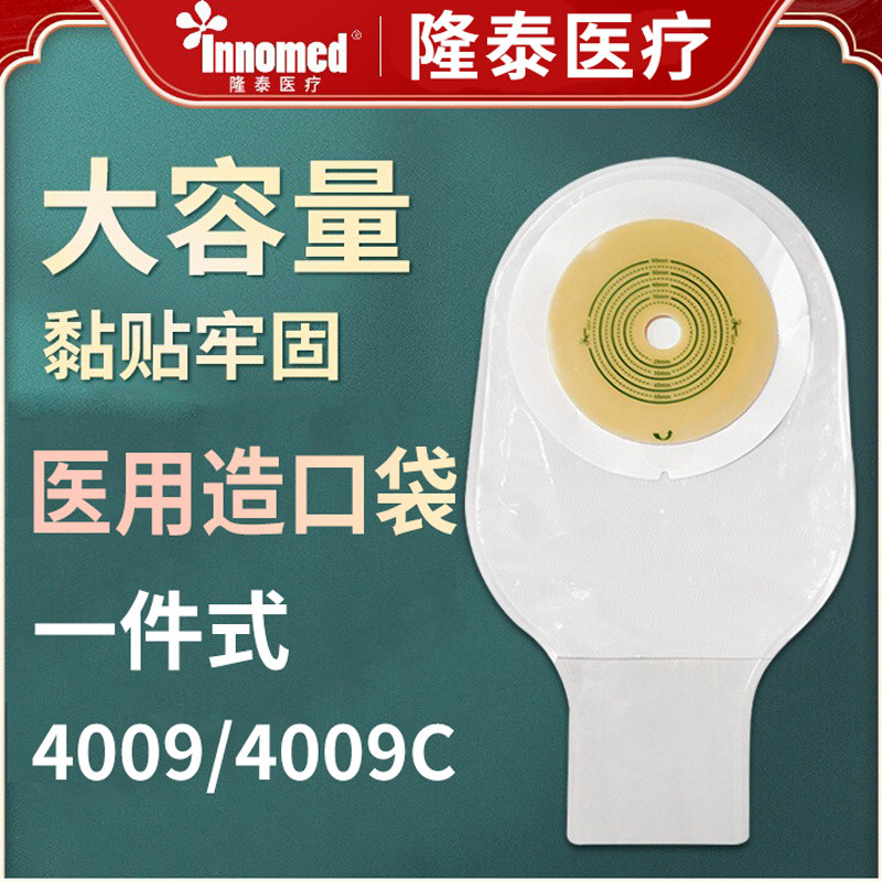 隆泰医用造口袋4009C直肠改道大便袋家用一件式造瘘袋肛肠护理袋