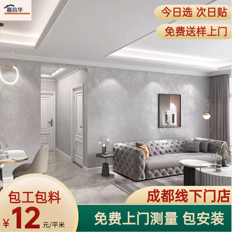 Chengdu Wall Cloth Wall Paper Custom Bag Construction Bedroom Living Room Full House Seamless Senior Brief Wall Cloth Background Wall-Taobao