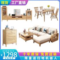 Living room sofa coffee table TV cabinet dining table complete combination set Nordic solid wood furniture whole house set