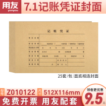 UF file binding Kraft paper cover 512*116 UF Financial software 7 1 Accounting cashier agent Accounting bill form document voucher printing paper Supporting cover Z010122