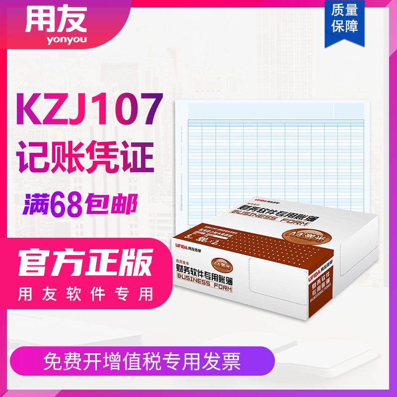 Genuine Use Friendship Form Laser Inkjet Photocopying Paper 297 * 210 Financial Software Special A4 Multi-column Miner Accounts (minor) books books This KZJ107 Accounting out of notes Paper Approval Single voucher paper
