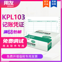 UF KPL103 Certificate paper printing paper pin pin type bookkeeping Certificate paper invoice version Uyyou form voucher paper invoice version amount bookkeeping voucher UF software applicable t3 u8