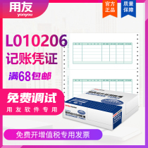 UF form Xima voucher printing paper 7 1 number of extra-count bookkeeping voucher paper SL010206 9-hole needle paper accounting supplies 241*114 Suitable for T3 T6 U8 