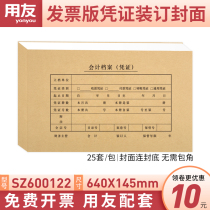 Sima invoice version with back bookkeeping voucher binding cover voucher leather voucher binding cover 640 * 145mm Kraft paper cover blank voucher paper Universal SZ600122 additional ticket specification version
