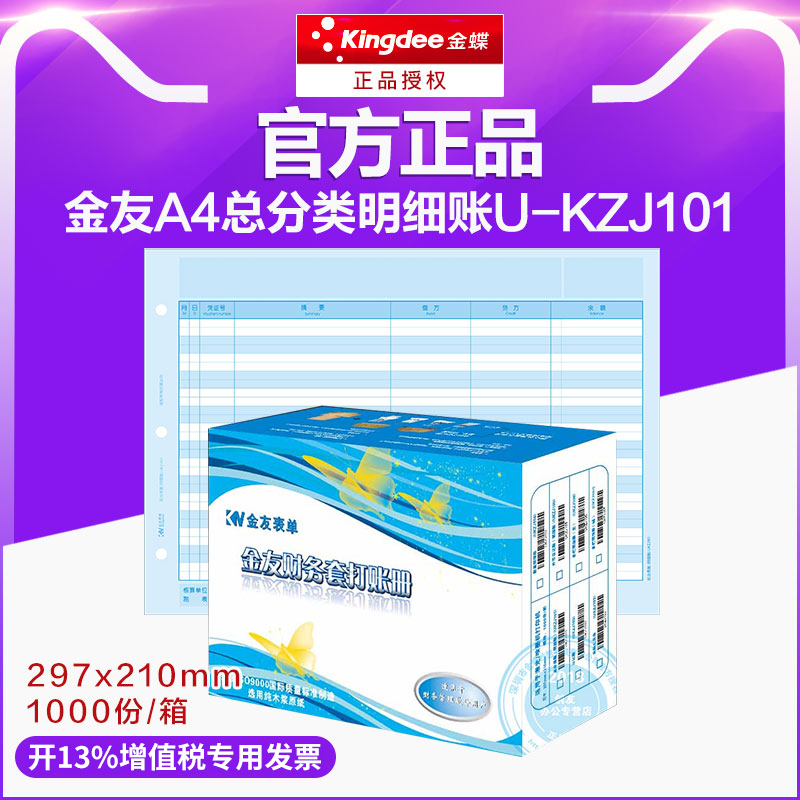 Yonyou Accounting Book Account Book KZJ101 Same as Jinyou General Classification Sub-ledger U-KZJ101