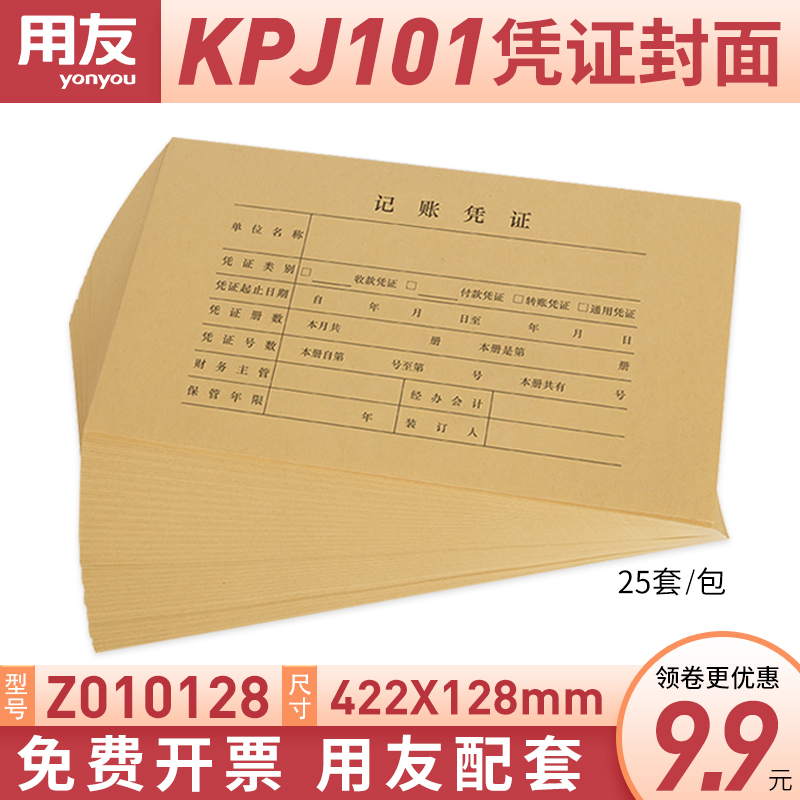 With Friend Sima Credentials Paper Cover Z010128 With Friend KPJ101 Assorted Billing Voucher Paper Seal Leather 422 * 128mm Accounting warrant binding financial supplies Liback bookbinding cover leather cover