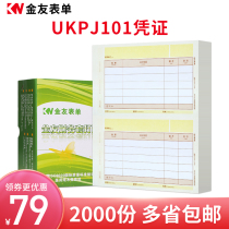 Jinyou UKPJ101 financial accounting 80g A4 bookkeeping certificate is suitable for KPJ101 SKPJ101 digital printing paper UPJ102 accounting office supplies voucher paper