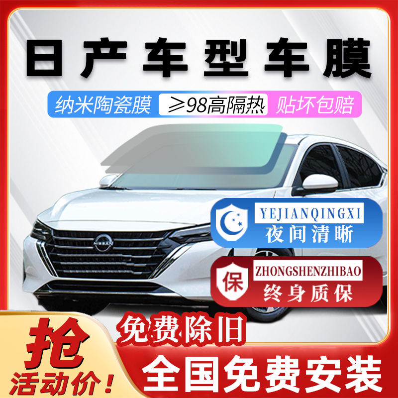 Suitable for Nissan Xuan Qixiao Tianxiao Qianqi Surge Passenger Car Cling Film Full Car Film glass thermal insulation film-Taobao