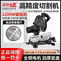 10-inch aluminum sawing machine aluminum alloy 45-degree bevel cutting machine pure copper motor high-precision angle cutting machine multi-functional woodworking machine