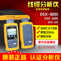 FLUKE DSX2-8000QICH DSX2-5000QOI CH cable fiber certification analyzer