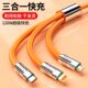 120W one-to-three geek cable thickened fast charging cable