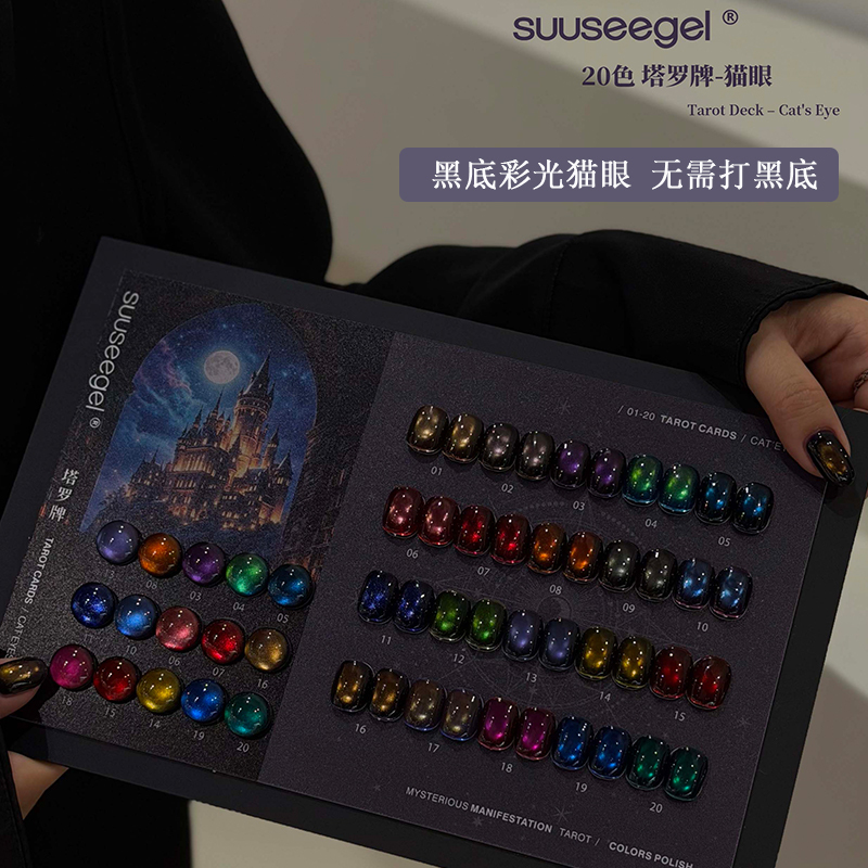20-Color Tarot Card Cat's Eye Gel Black Base Color Light Nail Polish Gel Glass Bead Cat's Eye Gel 20-Color Tarot Card Cat's Eye Gel Black Base Color Light Nail Polish Gel Glass Bead Cat's Eye Gel