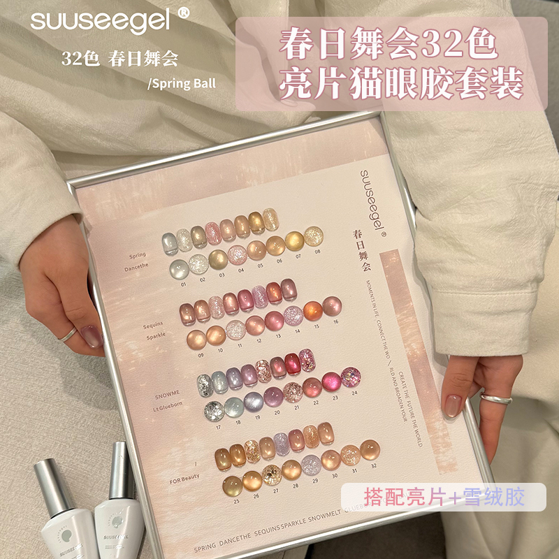 32-Color Spring Dance Cat Eye Glitter Nail Polish Gentle Color Series Nail Art Set with High Color Intensity