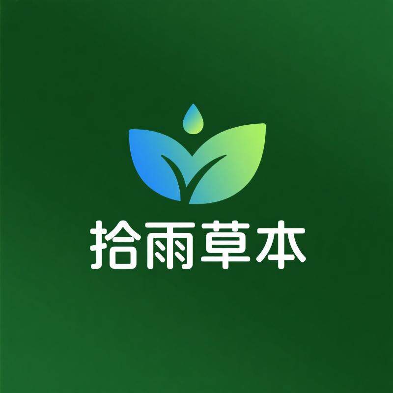 拾雨草本洗护官方店