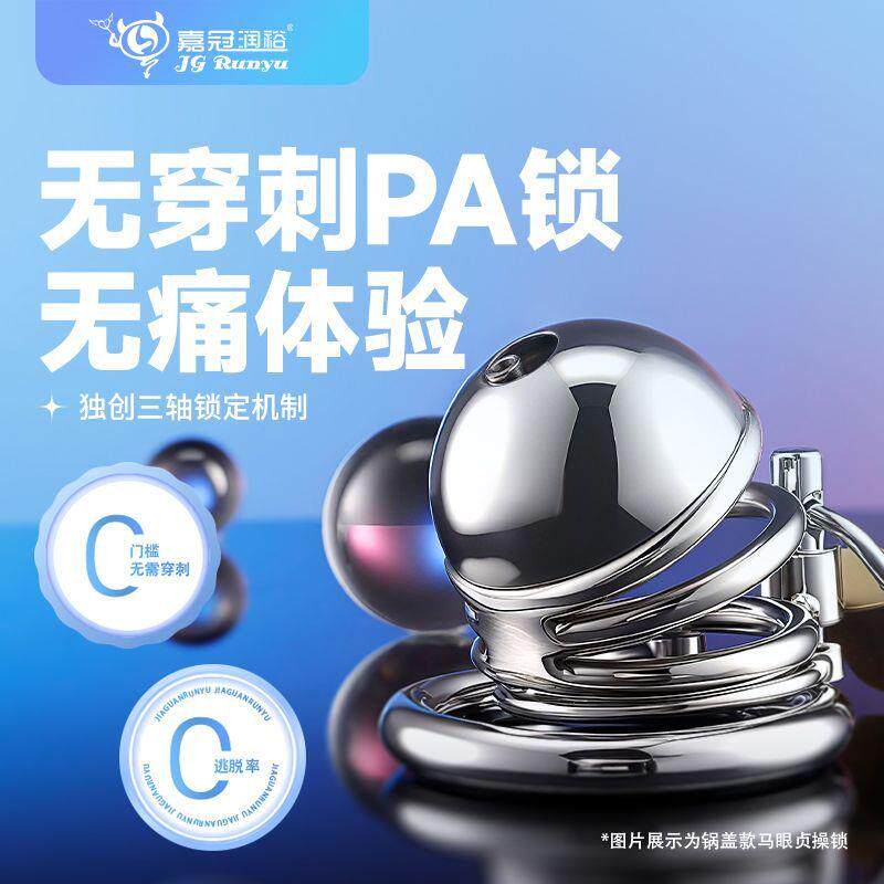 SM男士无穿刺防逃脱pa锁解压贞洁锁外出CB锁质感贞操锁情趣性用品